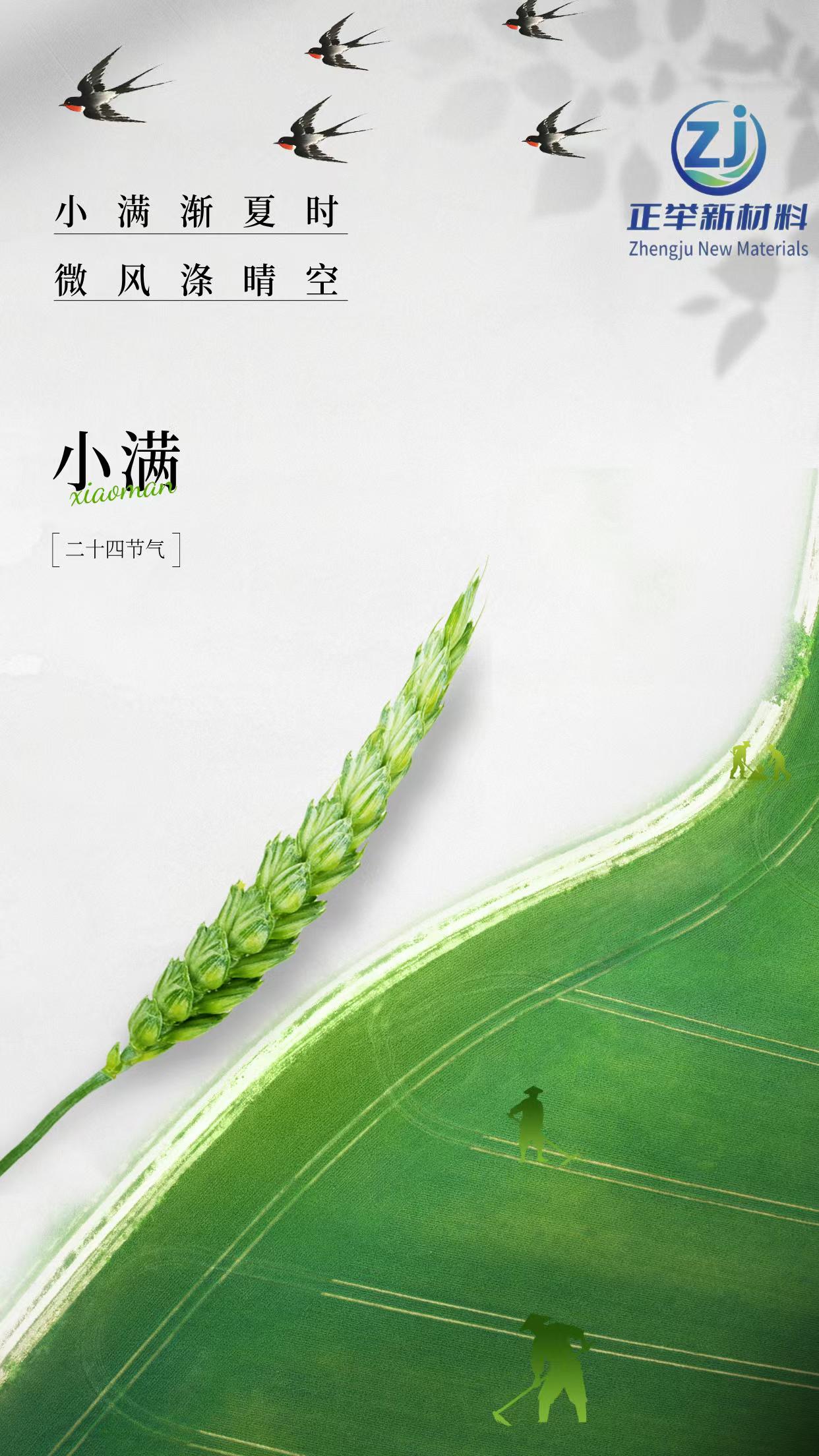 2026年小滿